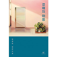 경애의 마음
