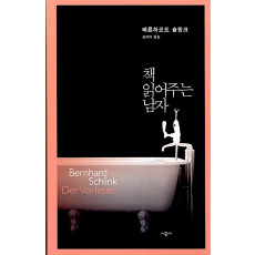 책 읽어주는 남자