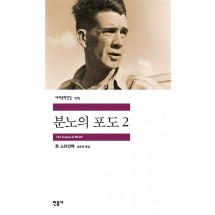 분노의 포도 2