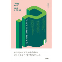 나는 이 질문이 불편하다