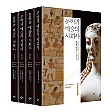 문학과 예술의 사회사