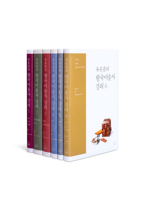 유홍준의 한국미술사 강의