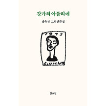 강가의 아틀리에