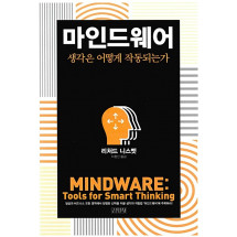 마인드웨어