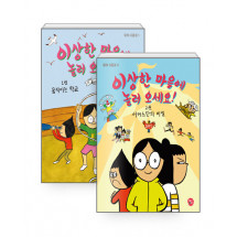 이상한 마을에 놀러 오세요! 1 - 2