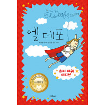 엘 데포