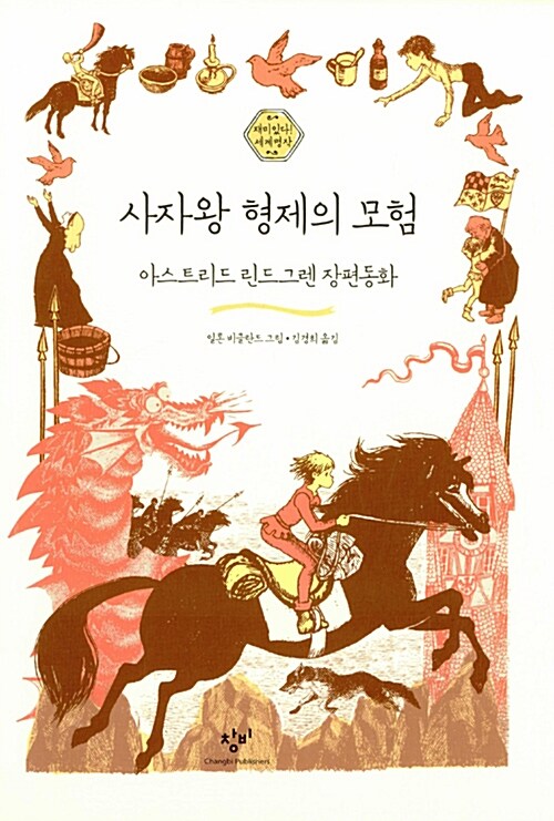 사자왕 형제의 모험