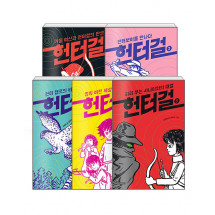 헌터걸 1 - 5