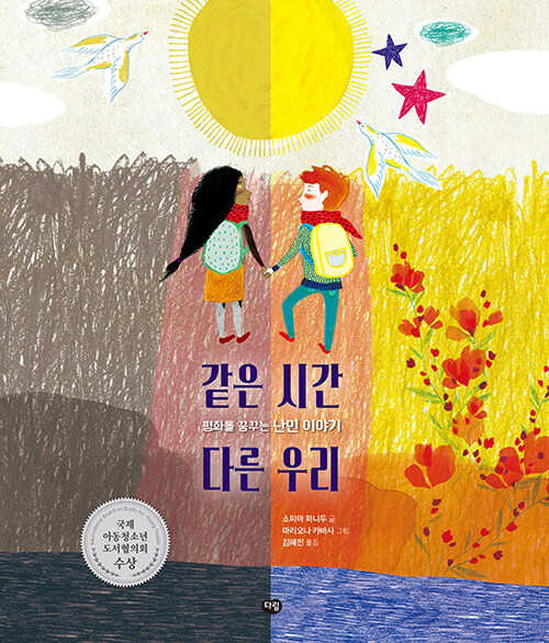 같은 시간 다른 우리