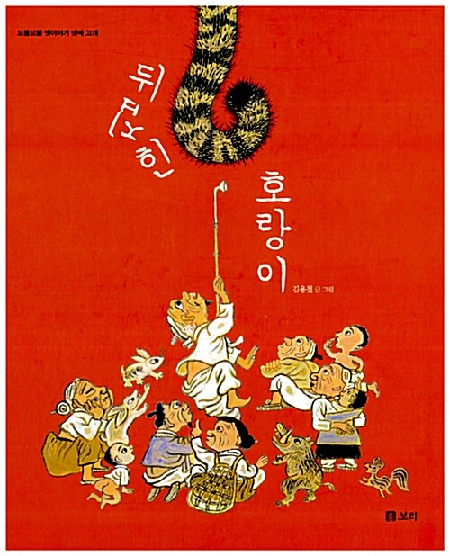 뒤집힌 호랑이