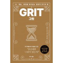 그릿 GRIT (골드 에디션)