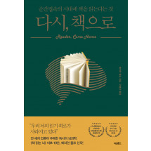 다시, 책으로