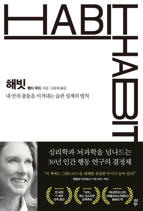 해빗