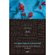 속죄