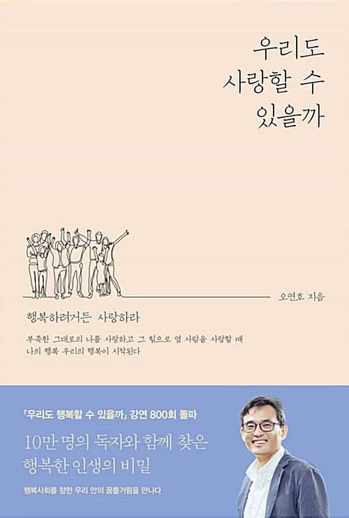 우리도 사랑할 수 있을까