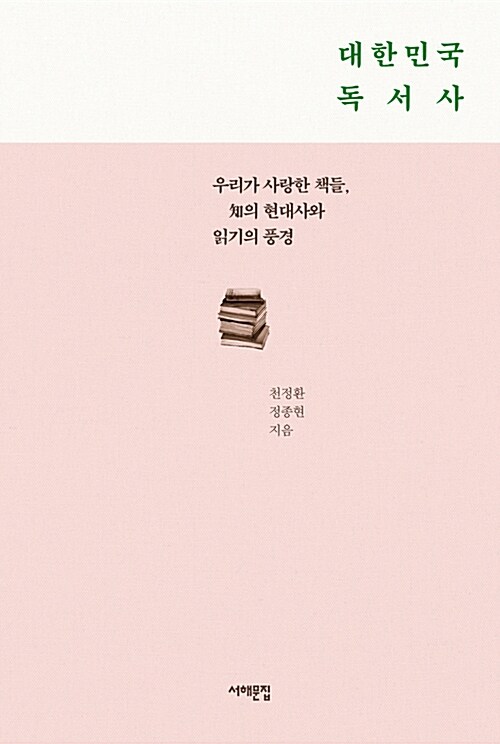 대한민국 독서사