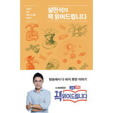 설민석의 책 읽어 드립니다