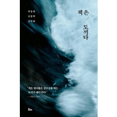책은 도끼다