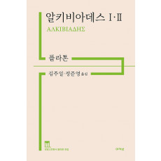 알키비아데스 1 2