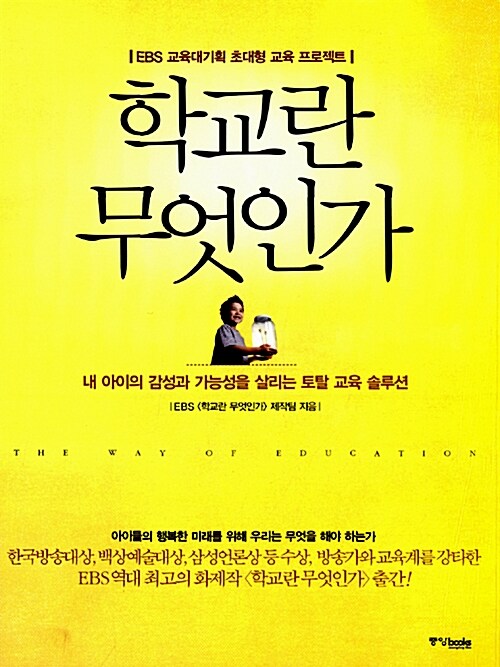 학교란 무엇인가