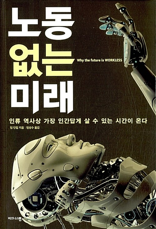 노동 없는 미래