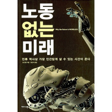 노동 없는 미래