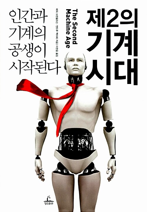 제2의 기계 시대