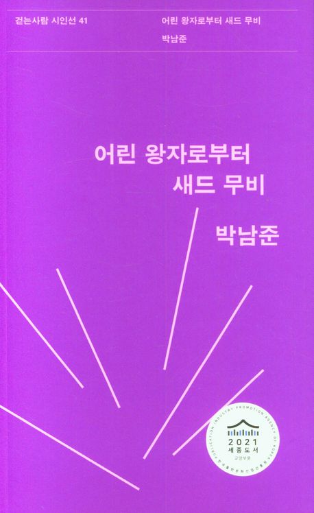 어린 왕자로부터 새드 무비