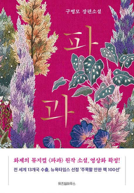 파과