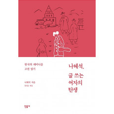 나혜석, 글 쓰는 여자의 탄생