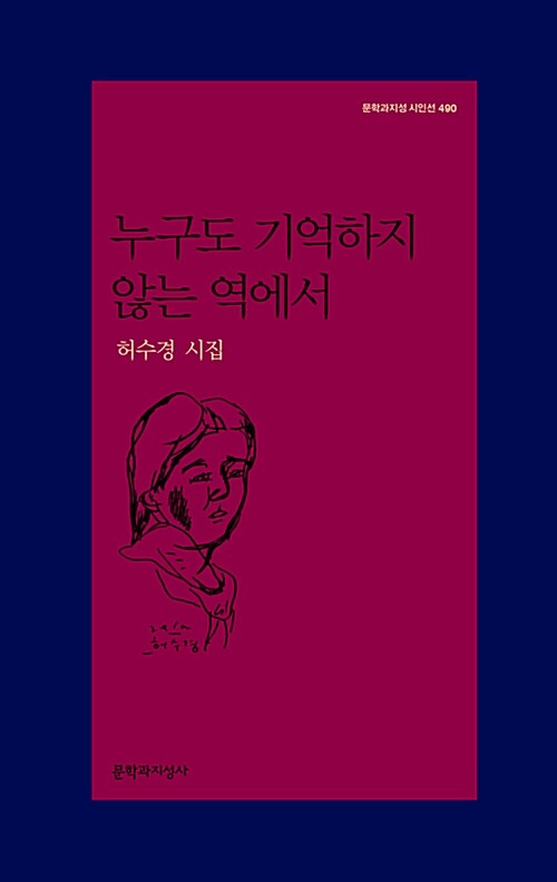 누구도 기억하지 않는 역에서