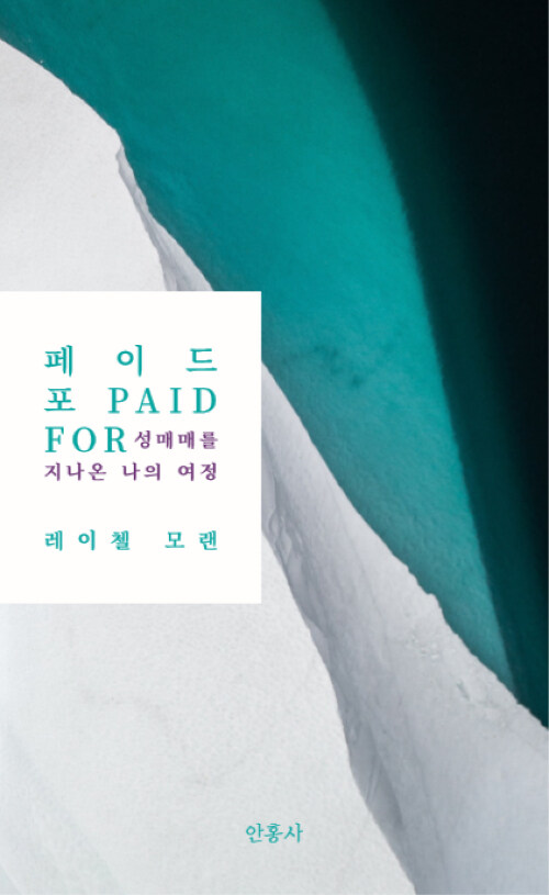 페이드 포