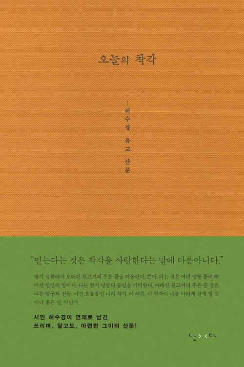오늘의 착각