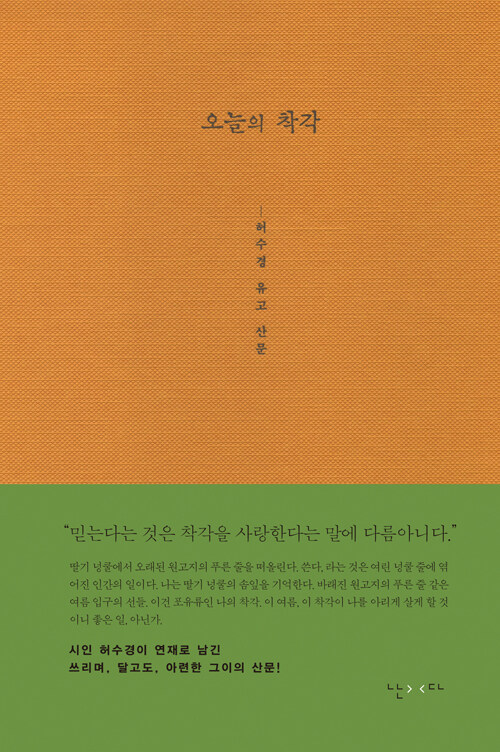 오늘의 착각