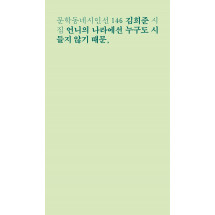 언니의 나라에선 누구도 시들지 않기 때문,