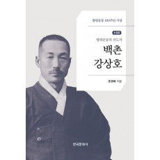 백촌 강상호