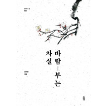 바람 부는 차실