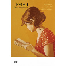 사랑의 역사