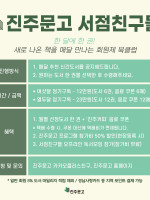 진주문고 서점친구들 정기구독(6개월*한 달에 한 권*진주커피 쿠폰 or 택배비 무료)