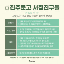진주문고 서점친구들 정기구독(6개월*한 달에 한 권*진주커피 쿠폰 or 택배비 무료)