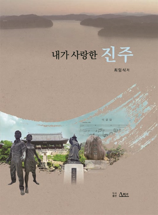 내가 사랑한 진주