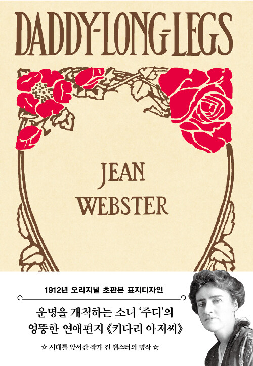 키다리 아저씨(초판본)