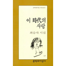 이 시대의 사랑