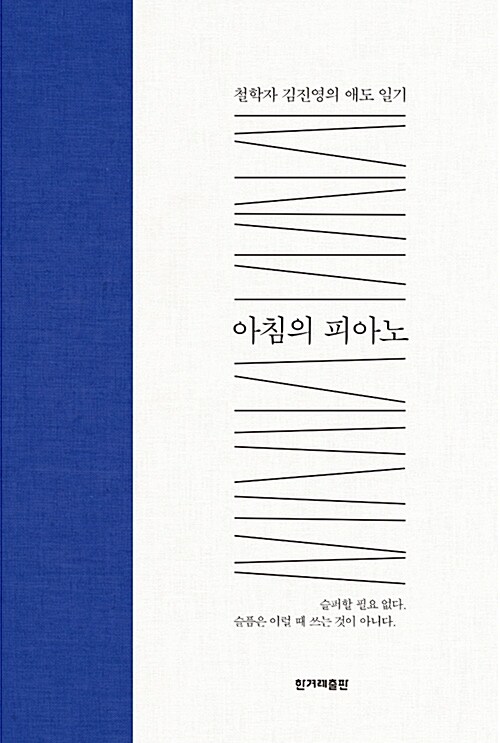 아침의 피아노
