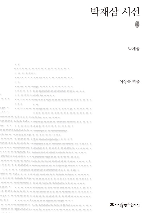 박재삼 시선