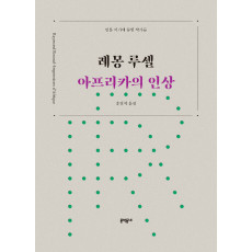 아프리카의 인상