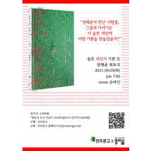 『슬픈 세상의 기쁜 말』 정혜윤 작가 북토크