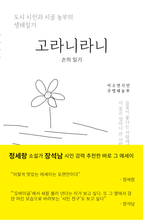 고라니라니