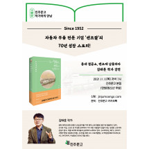 *취소* 『동네 철공소, 벤츠에 납품하다』 김태훈 작가 강연(청소년)