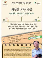 *취소* 김성호 생태 작가 강연 줌온라인 강연